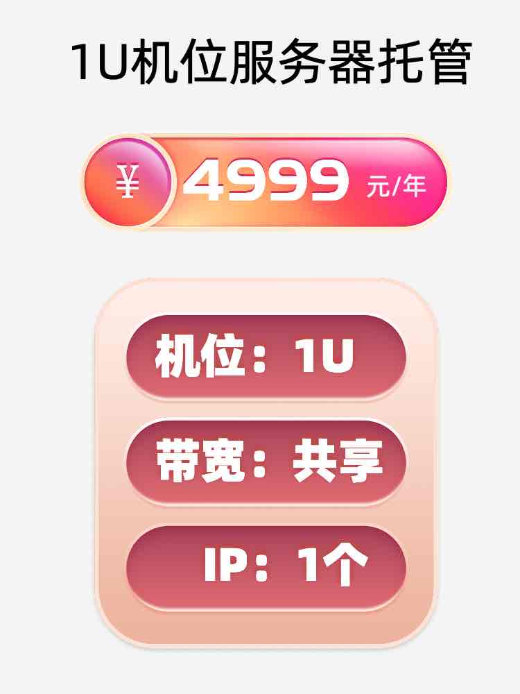 西安1U百兆共享服务器托管