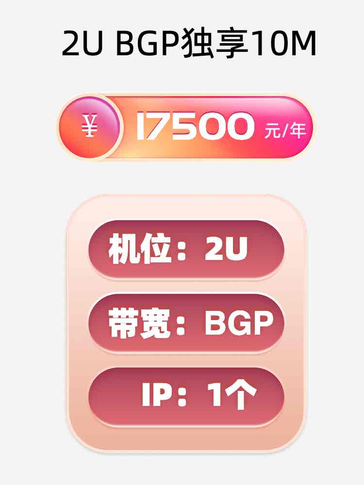 西安BGP独享服务器托管价格
