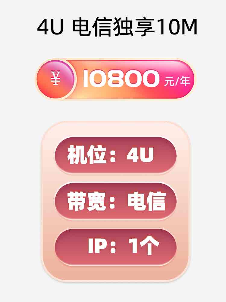 西安电信10M服务器托管价格