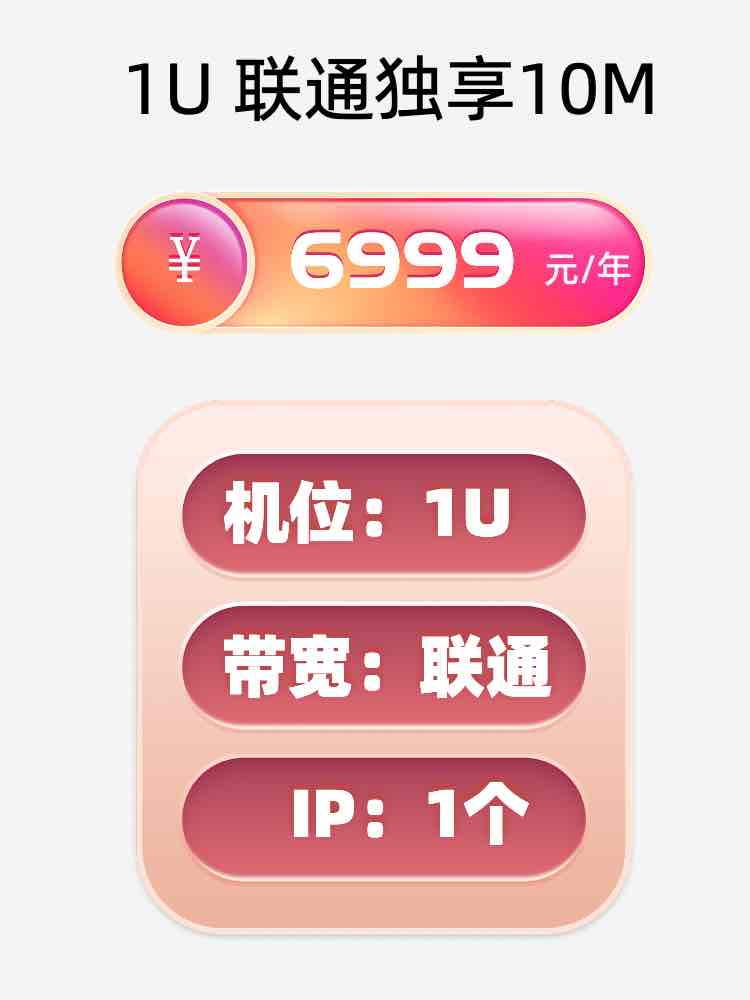 西安联通10M服务器托管价格
