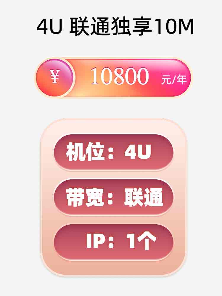 西安联通10M服务器托管价格
