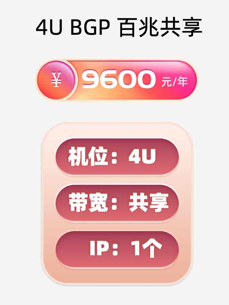 西安百兆共享服务器托管价格