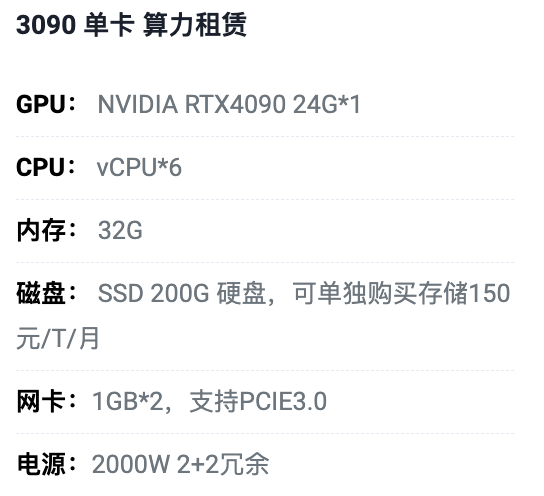 西安3090单卡算力租用价格
