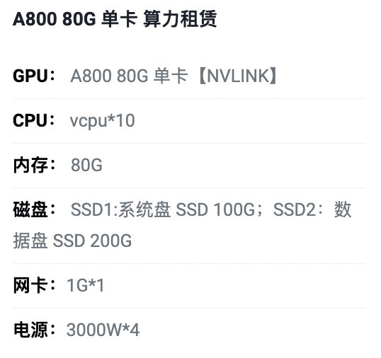 西安A800-80G单卡租用价格
