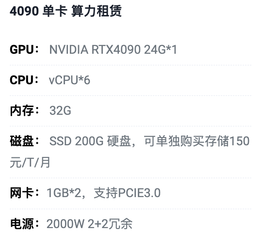 西安4090单卡算力租用价格