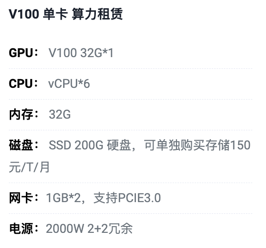 西安V100单卡算力租用价格