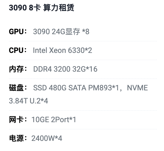 西安3090八卡算力租用价格