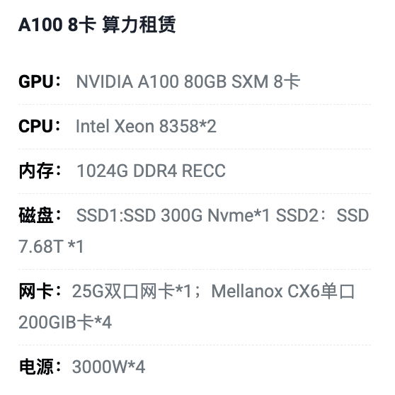 西安A100八卡算力租用价格