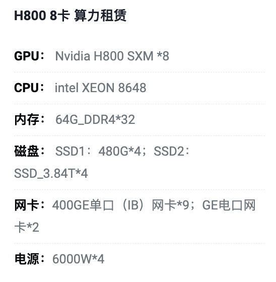 西安H800八卡算力租用价格